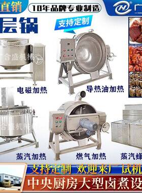 不锈钢夹层锅牛羊肉鸡爪鸡翅海参肉类焯水卤煮锅工业卤肉夹层锅