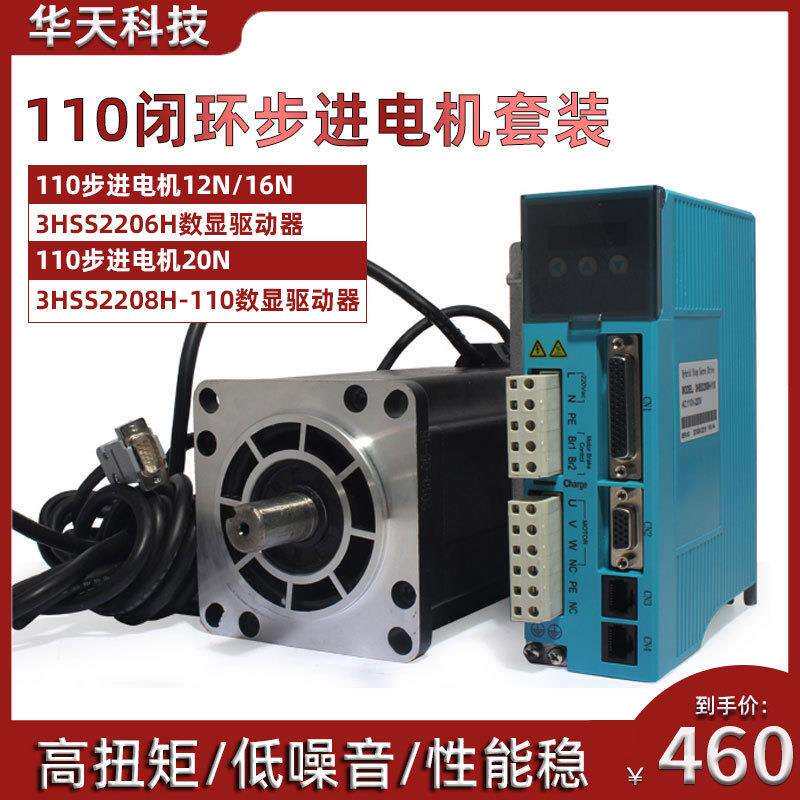110闭环步进电机套装20N高速步进电机带编码器+数显3HSS2208H