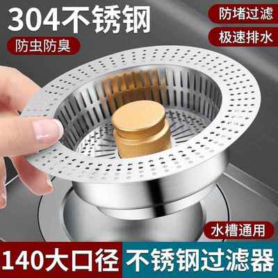 厨房水槽洗菜盆下水器弹跳芯洗碗池过滤网140mm大口径漏水塞配件