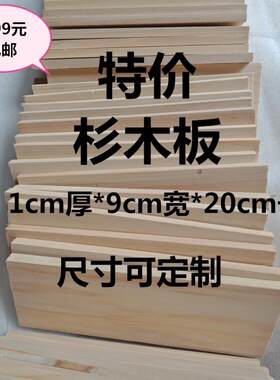 杉木板实木板片小木块原木板装饰板学生diy手工木盒木箱收纳盒料