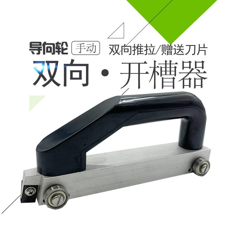 PVC塑胶运动商用地板手动双向开槽器地胶施工工具导向轮U型开缝刀