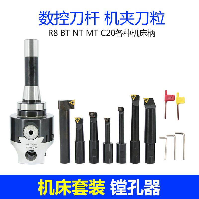 铣床镗孔器3寸机夹刀杆精镗头可调式加工中心镗刀3寸精密微调套装