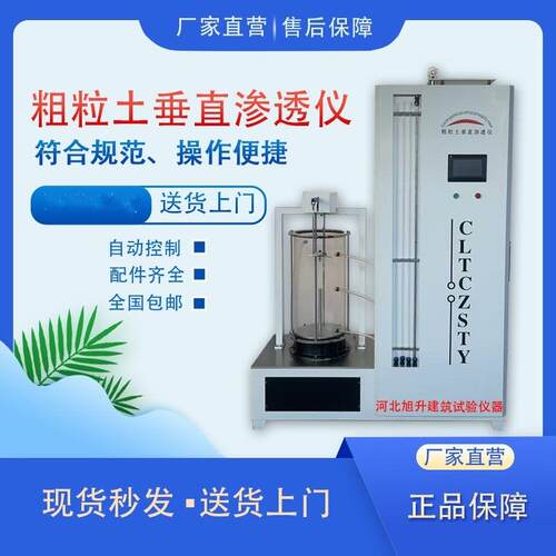 水平检测仪实验室用变形管涌流土试验仪器粗粒土垂直渗透变形仪