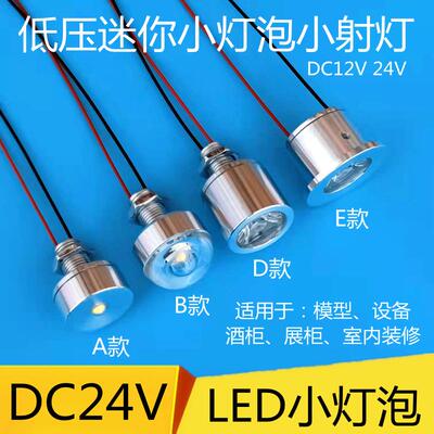 低压24VLED小射灯高亮12伏灯珠装饰灯泡设备仪器展示展览聚光射灯