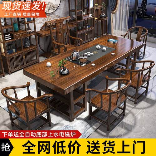 大板实木茶桌椅组合新中式茶台功夫茶几家用套装一体办公室喝茶桌