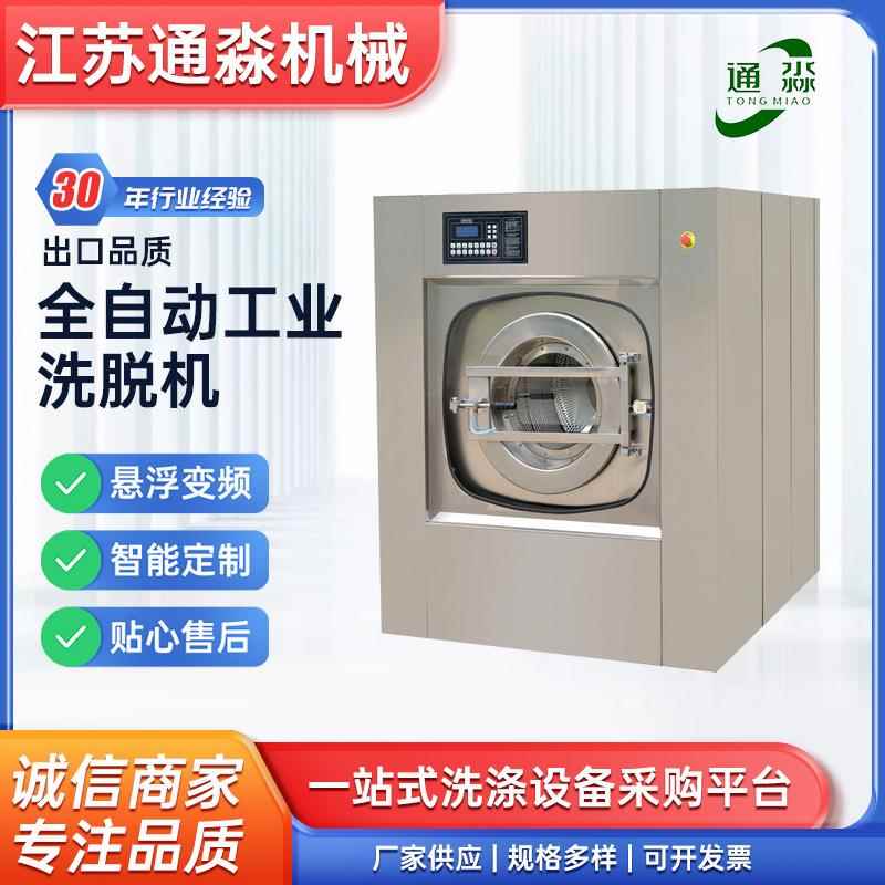 床单被罩洗脱两用机工业洗脱一体机工业洗衣机全自动洗脱机价格
