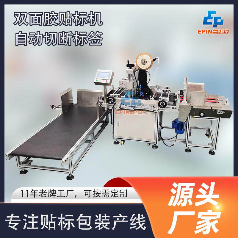 一品全自动双面胶贴标机纸箱纸盒泡沫盒彩盒双面胶贴标机贴胶机