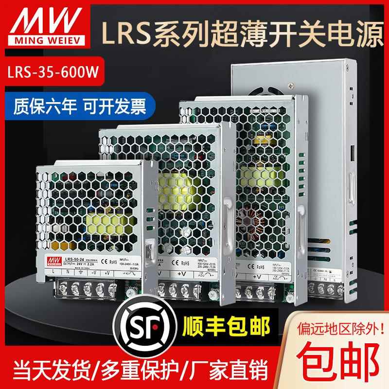 明纬LRS开 关电源24V12V5V变压器AC220转DC直流35/50/100/150/350