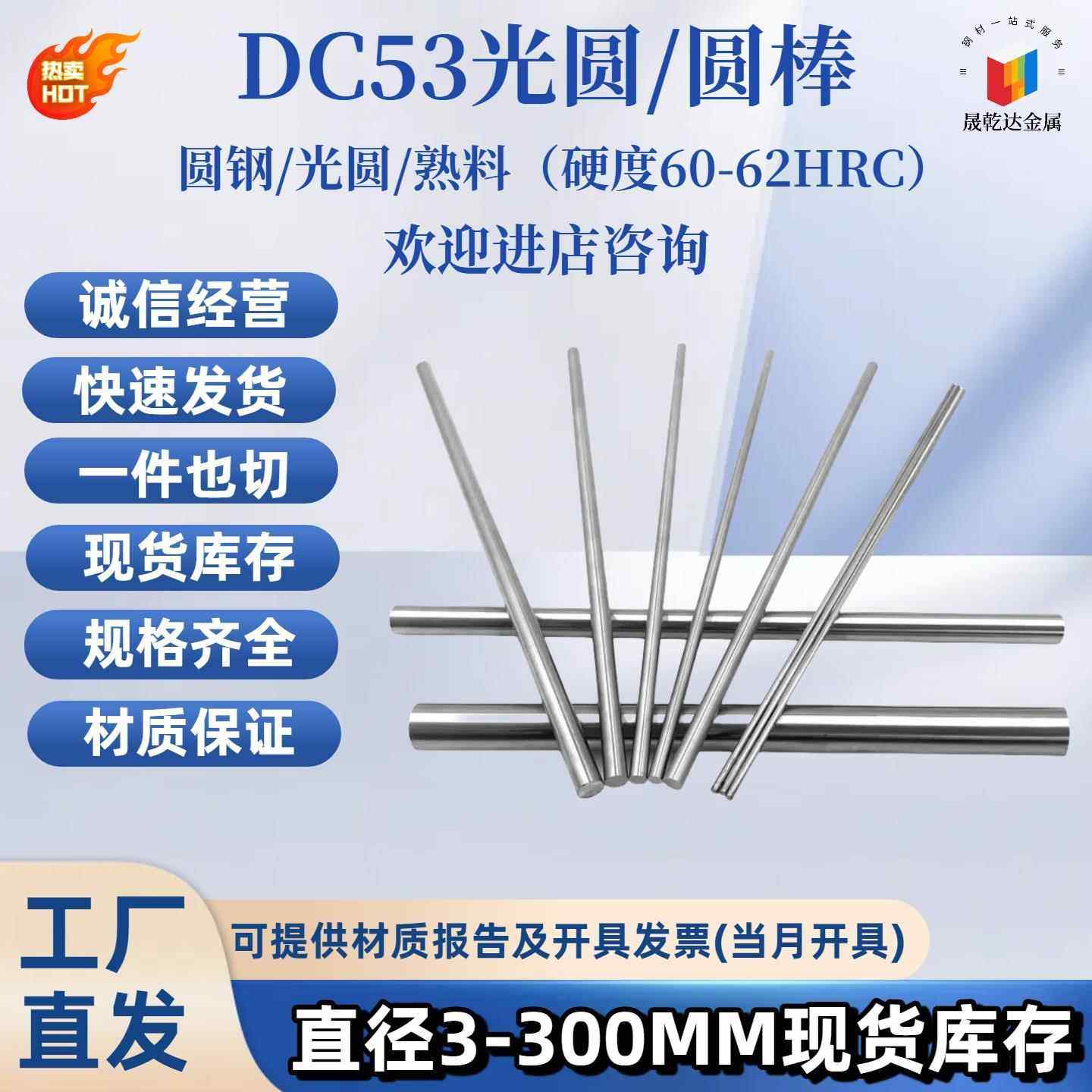 DC53圆棒磨光圆DC53模具钢圆棒圆钢熟料热处理直径3 4 5 6 400mm,金属材料及制品,圆钢,淘宝优惠券,粉丝福利购,淘宝优惠卷