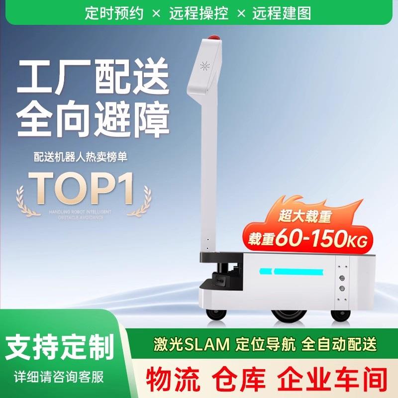 工业AGV移动机器人激光雷达导航智能搬运工厂配送物流仓储运输