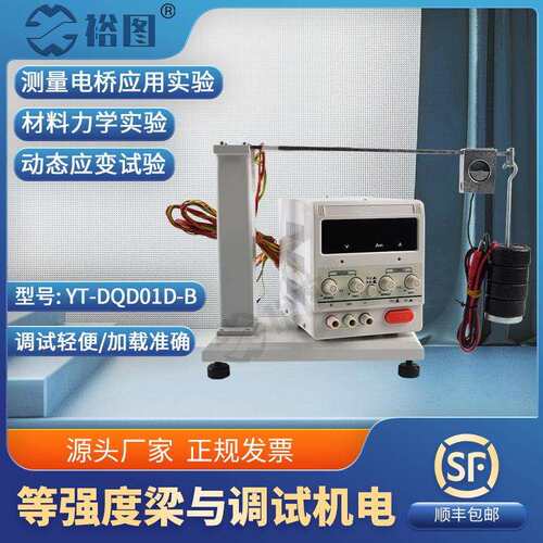 YT-DQD01D-B等强度梁与调试机电测量电桥应用实验装置应变测定