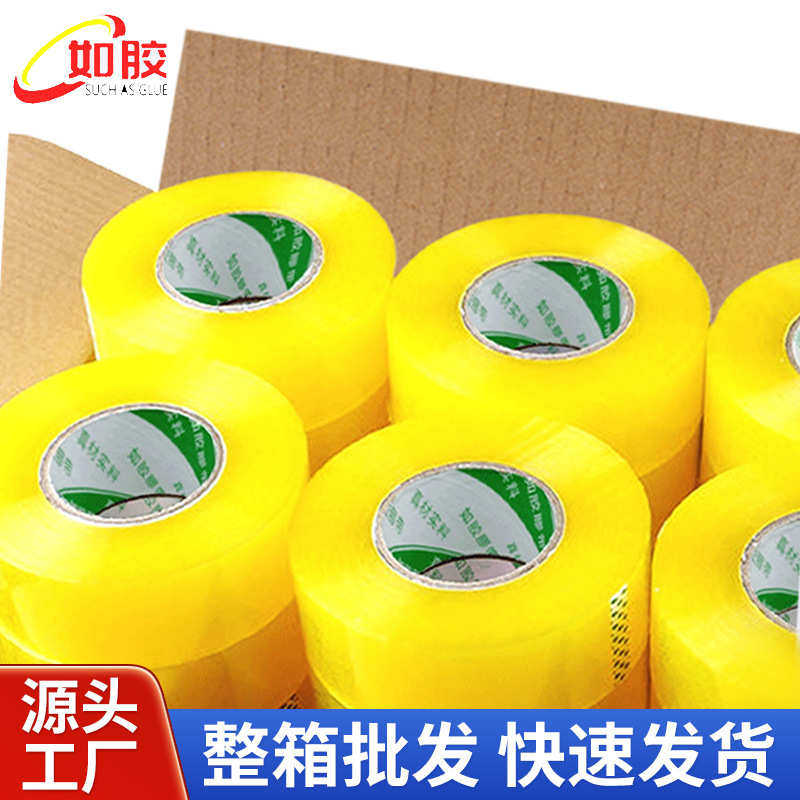 透明胶带整箱大量批发黄色快递打包封箱胶带厂家电商打包透明胶布,包装,包装胶带,淘宝优惠券,粉丝福利购,淘宝优惠卷