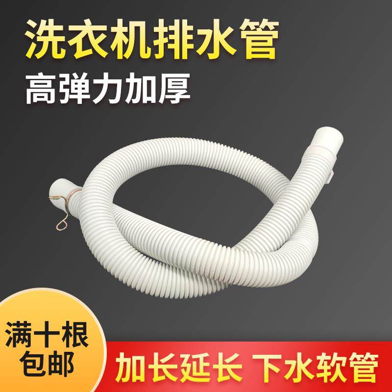 通用洗衣机排水管出水管下水管延长加长管软管全自动波轮滚筒通用,家装主材,其它卫浴配件,淘宝优惠券,粉丝福利购,淘宝优惠卷