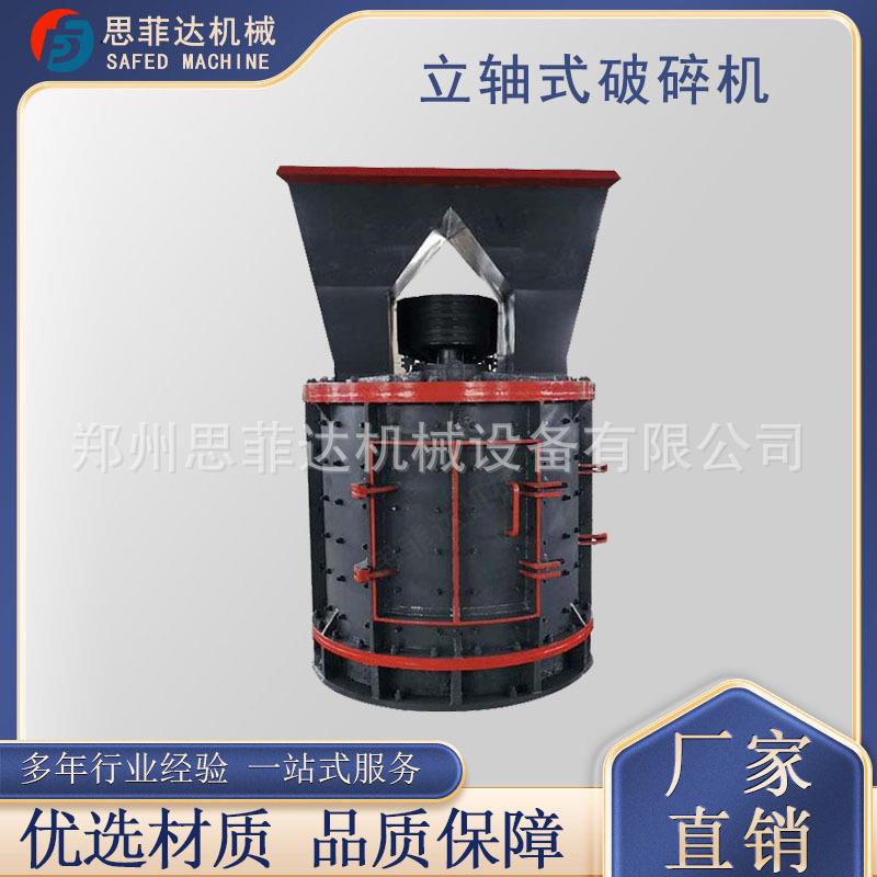 多功能数控粉碎设备 立轴复合式破碎机 沙场石料鹅卵石立式制砂机
