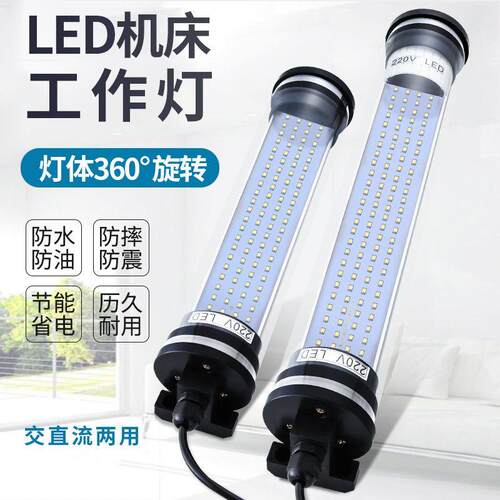 LED机床工作灯220v防水防爆24v数控车床照明灯JC37JY37机械三防灯