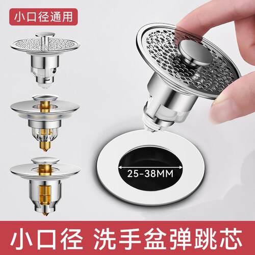 小口径面盆下水器洗手盆漏水塞防堵过滤小孔径老式台盆弹跳芯通用