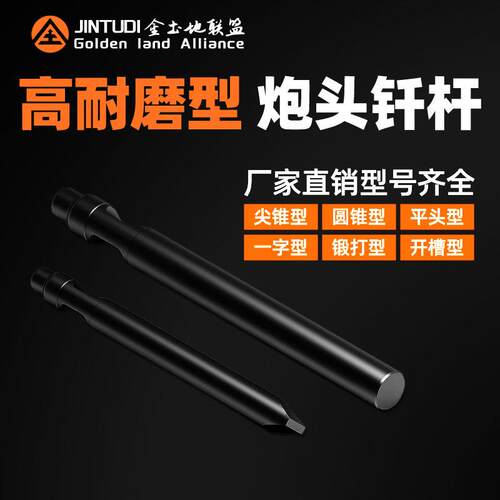 挖土机破碎锤炮头钎杆40 45 53 68 75 85 140矿山钢钎高耐磨炮钎