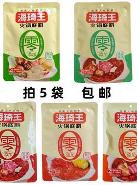 正宗海琦王火锅底料清油麻辣涮锅汤料牛油麻辣火锅料番茄火锅底料