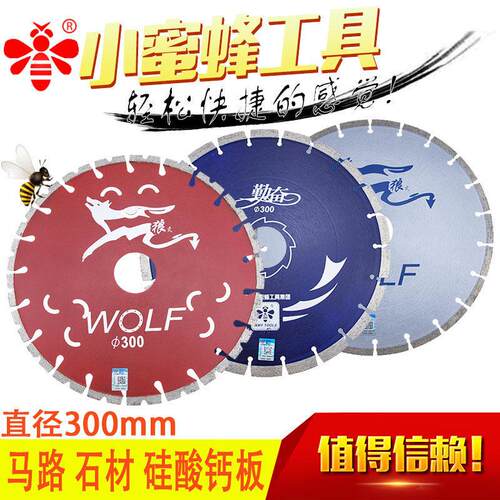 圣声小蜜蜂300锯片马路石材硅酸钙板专用 钢筋混凝土花岗岩切割片