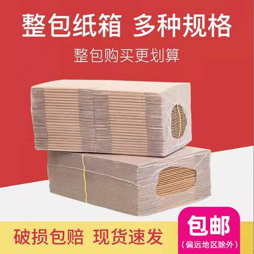 拉车套罩 聚光罩现货纸箱特硬飞机盒半高箱邮政物流打包搬家箱快