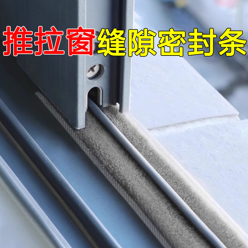 门窗缝隙防风密封胶条推拉窗缝防尘隔音塑钢窗铝合金窗户挡风毛条