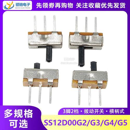 SS12D00G2/G3/G4/G5 小型拨动开 关3脚2档横柄式 1P2T 柄高3/4/5M