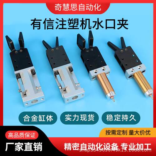 有信夹具 机械手配件1815S 1815SW 1815S1注塑机水口夹