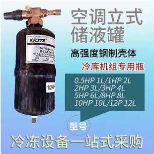 冷库配件机组储液瓶0.5匹-14匹1L-14L立式贮存器空气能热泵储液罐