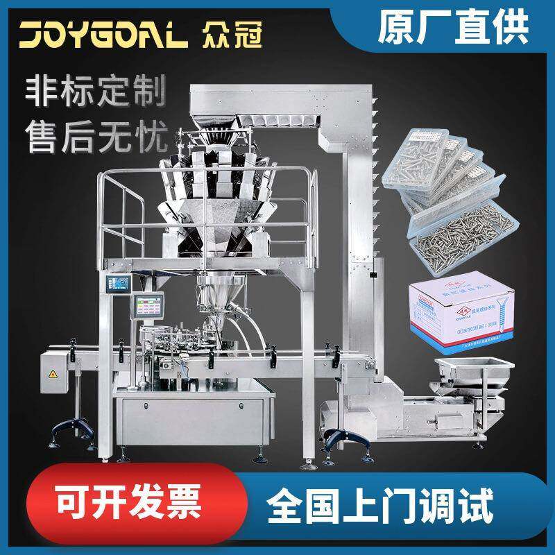 全自动自攻螺丝螺母螺帽铆钉称重包装机五金件分装机紧固件装盒机