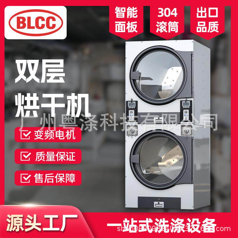 工业烘干机15公斤双层商用投币式全自动滚筒干洗店烘干设备
