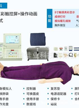 8寸屏幕显示心肺复苏模拟人CPR急救训练假人胸外按压人工呼吸假人