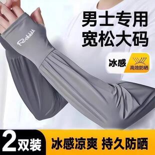 Men's Icy Silk Extended and Widened Ice Sleeves for Summer,