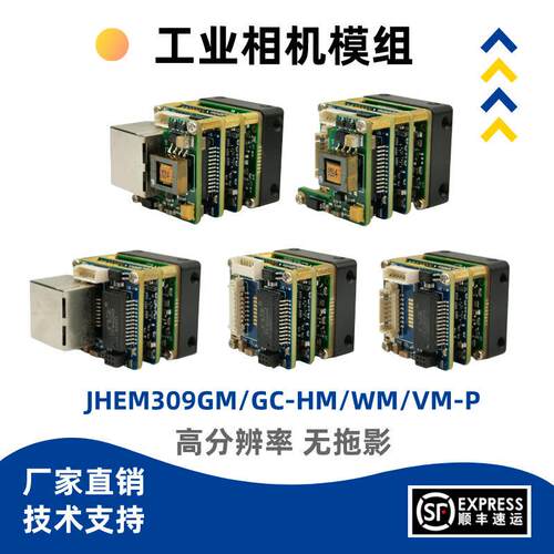 京航JHEM309GC/GM-HM/VM/WM-P 300万像素网口工业相机模组M12镜头