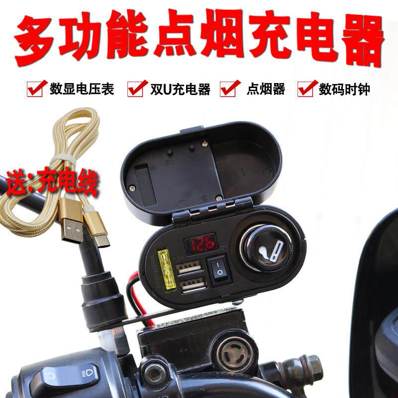 机车点烟器车载手机USB充电器带开 关电压表12V防水车充改装配件