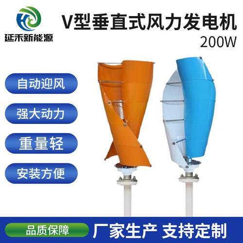 200W螺旋V型抗强风垂直轴风力发电机安装便捷续航稳定多场景适用