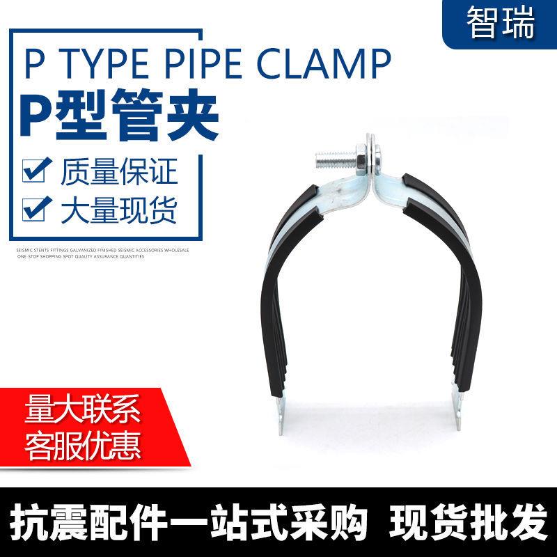 P型管卡镀锌带胶皮P型管束P型抱箍固定管道管夹绝缘内衬套管夹