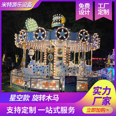 旋转木马游乐设备广场摆摊转马游乐设备户外大型儿童旋转木马小型