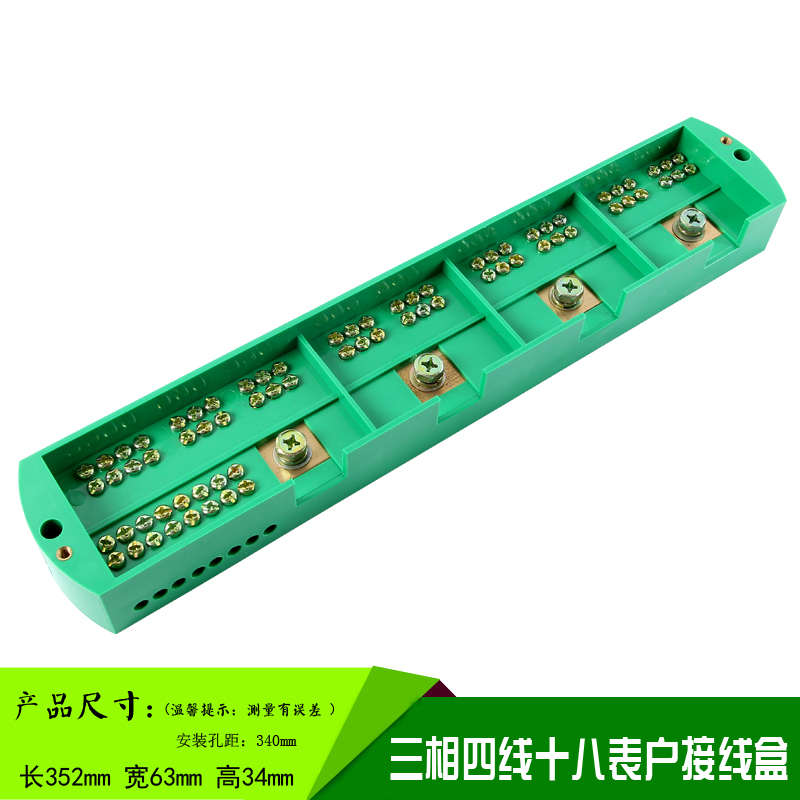 三相四线十八表户接线盒380V电表箱分线端子fj6接线排分线盒