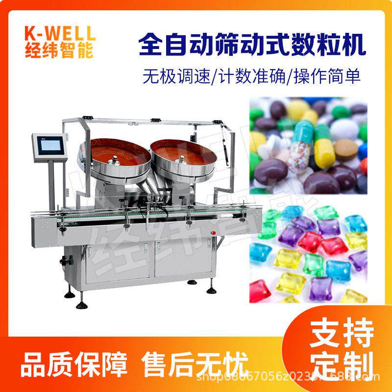南京经纬胶囊片筛动式数粒机双圆盘模板自动点数包装机