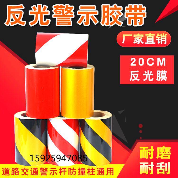 20公分反反警示胶警贴纸黄带黑红白斜纹夜间安全护栏地示面光标识