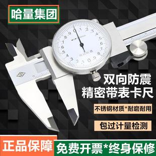 哈尔滨哈量带表卡尺高精度工业级游标代表不锈钢量具配件油标卡尺