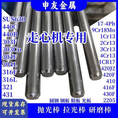 SUS420J2不锈钢棒 420F 410 416 430 431 440C 304L 303F 光圆钢