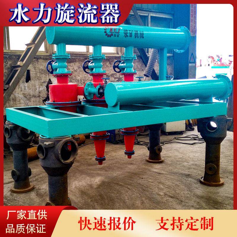 FX300细沙回收旋流器价格 聚氨酯水力旋流器厂家 金矿旋流器设备