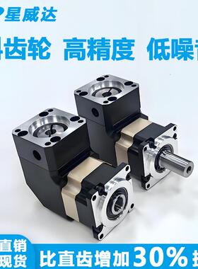 行星减速机斜齿立式转角配50W100W伺服42步进电机减速器高精度