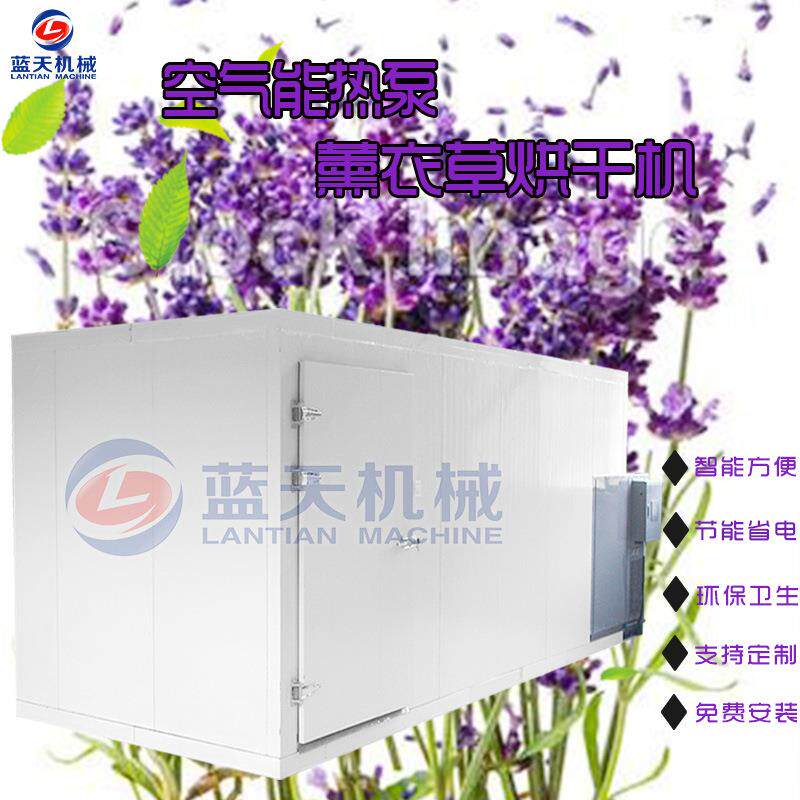 空气能热泵薰衣草烘干机 热风循环灵香草烘干房 香草黄香草干燥机