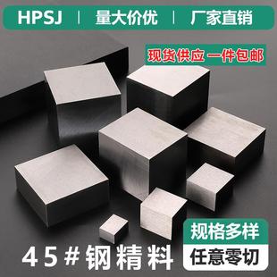 四方钢块冷拉方钢定制扁钢45号模具钢块小精料铁块方块钢王牌料
