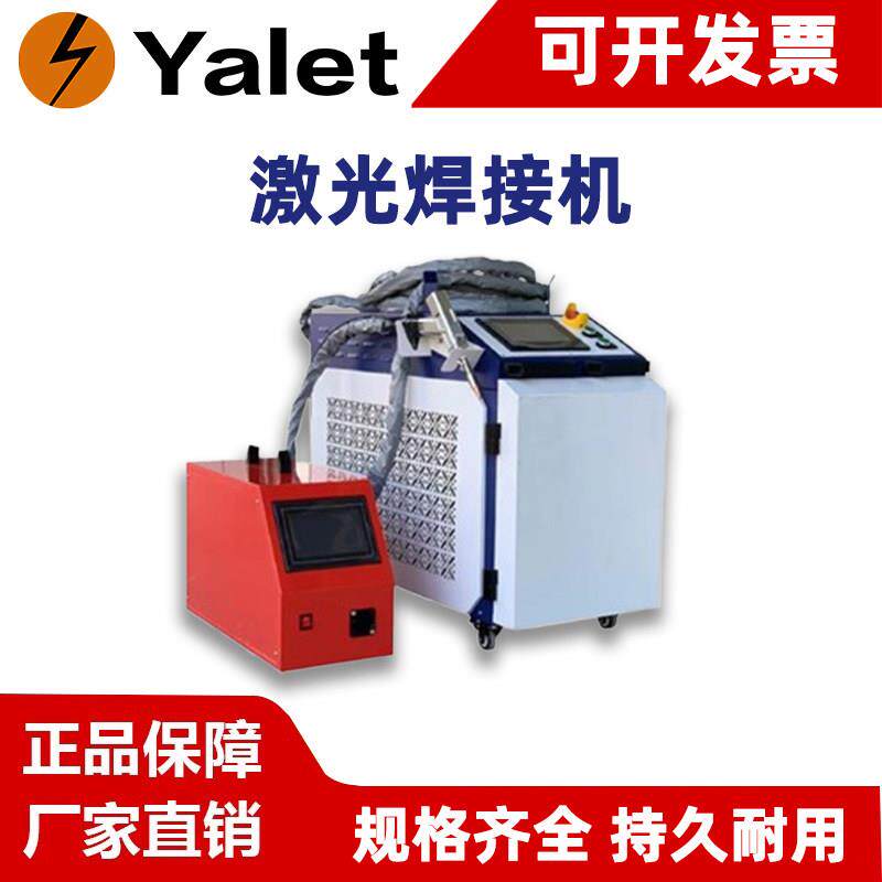 高效手持式激光焊接机激光金属工业拼焊点焊机切割除锈清洗切割