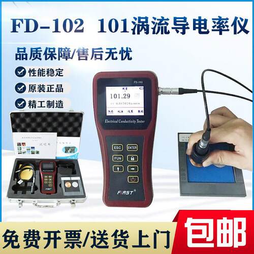 铜材铝材导电率测量仪 数字可携式涡流电导率仪 有色金属测试新品
