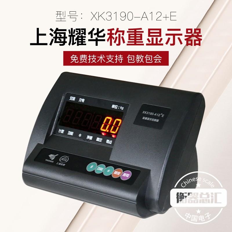 上海耀华XK3190-A12+E仪表称重显示器小地磅计重表头电子秤称仪表图片