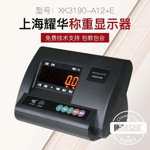 上海耀华XK3190 E仪表称重显示器小地磅计重表头电子秤称仪表 A12